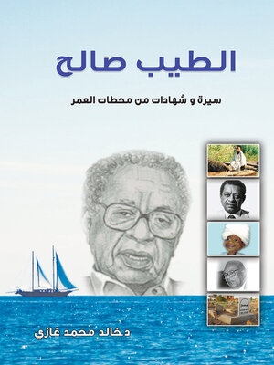 cover image of الطيب صالح